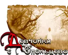 Обложка книги Девчонки с Опольцево