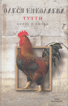 Обложка книги Тутти