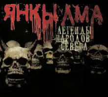 Обложка книги Янкылма