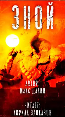 Обложка книги Зной