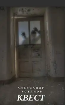 Обложка книги Квест