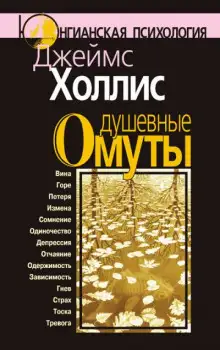 Обложка книги Душевные омуты