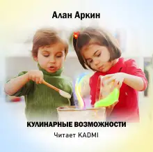 Обложка книги Кулинарные возможности