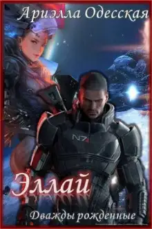 Обложка книги Эллай