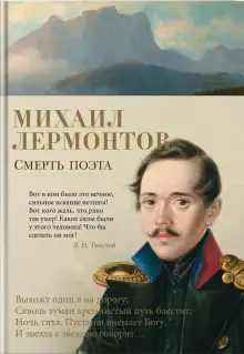 Обложка книги Смерть поэта