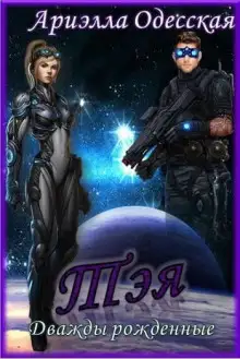 Обложка книги Тэя