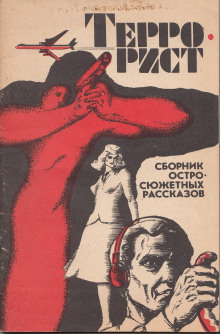 Обложка книги Когда умрет этот человек