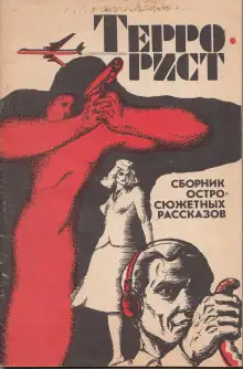 Обложка книги Когда умрет этот человек