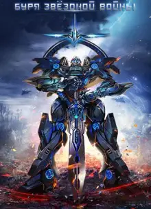 Обложка книги Пик решающей битвы