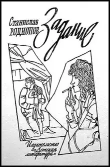 Обложка книги Задание