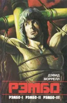 Обложка книги Первая кровь