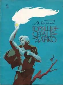 Обложка книги Легенда о Данко