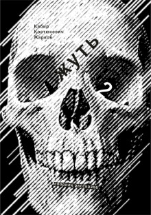 Обложка книги Ничего сверх