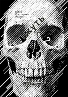 Обложка книги Ничего сверх