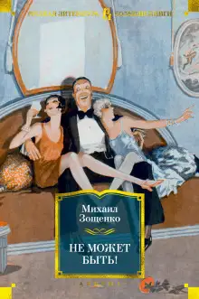 Обложка книги Беспокойный старичок