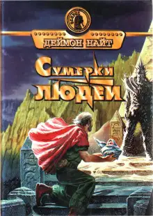 Обложка книги Станция «Чужак»