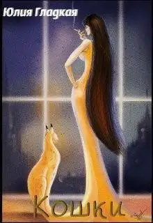 Обложка книги Кот там