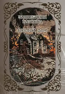 Обложка книги Лес мёртвых