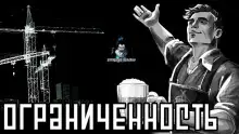 Обложка книги Ограниченность
