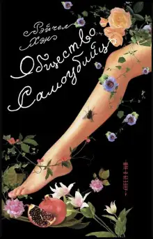 Обложка книги Общество самоубийц