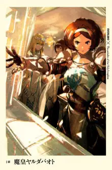 Обложка книги Паладин Святого Королевства. Часть 1