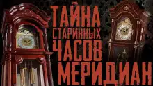 Обложка книги Меридиан