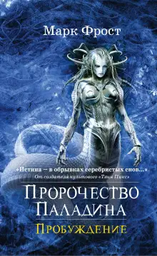 Обложка книги Пробуждение