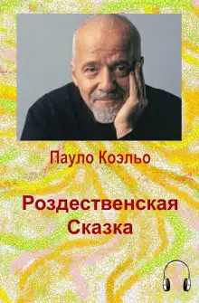 Обложка книги Рождественская сказка