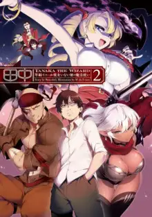 Обложка книги Чародей Танака. Том 2