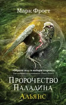Обложка книги Альянс