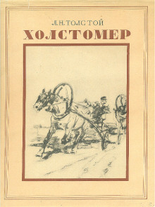 Обложка книги История лошади