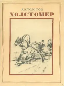 Обложка книги История лошади