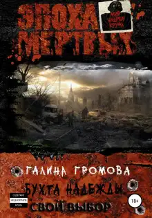 Обложка книги Свой выбор