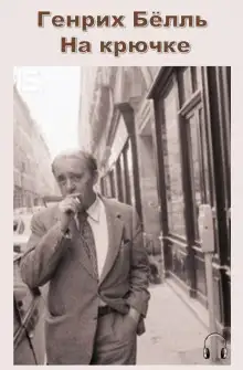 Обложка книги На крючке