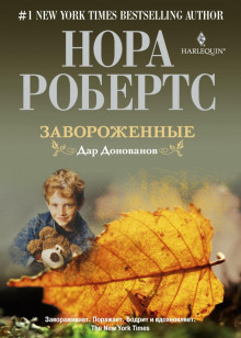 Обложка книги Завороженные