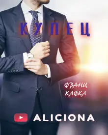 Обложка книги Купец