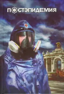 Обложка книги Двести первый шаг