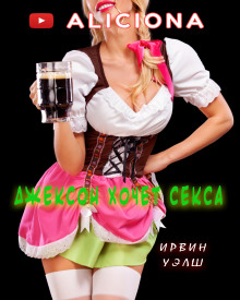 Обложка книги Джексон хочет секса