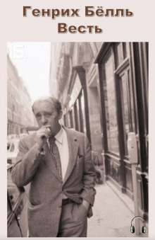 Обложка книги Весть