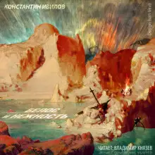 Обложка книги Белоснежность