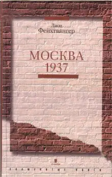 Обложка книги Москва 1937