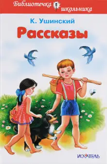 Обложка книги Как рубашка в поле выросла