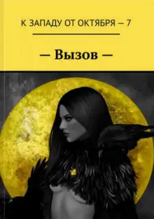 Обложка книги Урожай