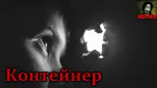 Обложка книги Контейнер