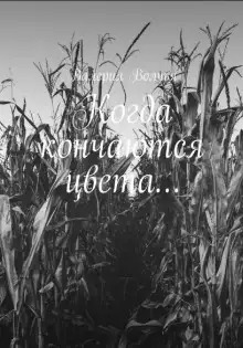 Обложка книги Маленький взрослый