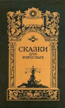 Обложка книги Ослиный Тормоз