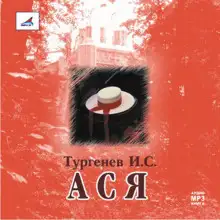 Обложка книги Ася