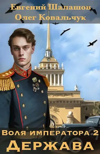 Обложка книги Держава