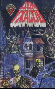 Обложка книги Труп за столом