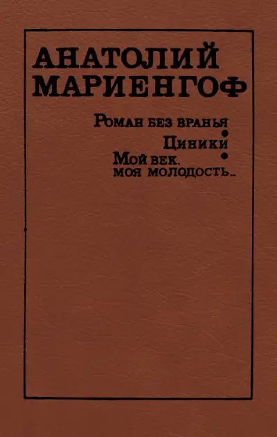 Обложка книги Циники
